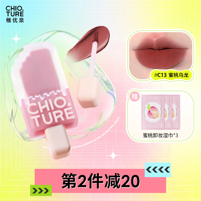 稚优泉（CHIOTURE）雪糕唇釉丝绒哑光雾面唇泥显白口红镜面唇彩节日生日礼物送女友 C13蜜桃乌龙