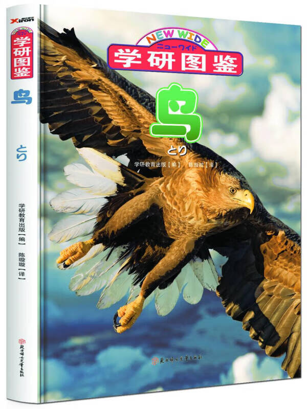 【书】学研图鉴 鸟