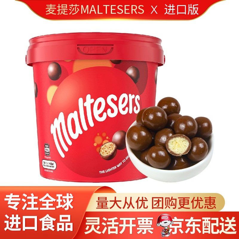 麦提莎Maltesers麦丽素脆心牛奶巧克力豆440g夹心可可脂巧克力球零食 214表白糖果礼物 麦提莎麦丽素桶装巧克力440g