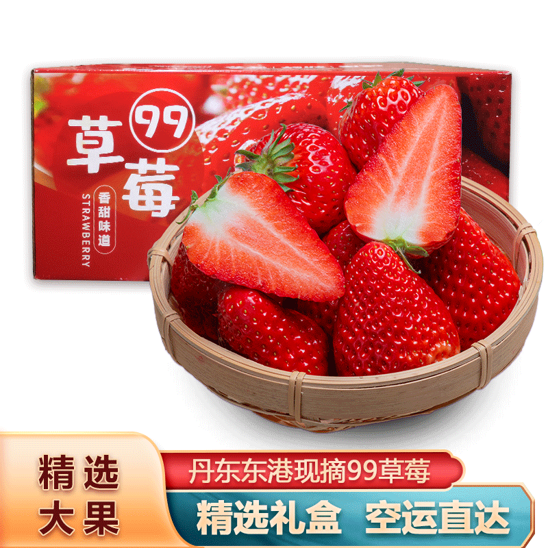 莓旅丹东99红颜奶油草莓大果礼盒装 新鲜水果 2斤大果【精选装】