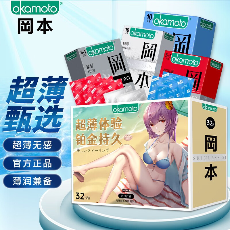 冈本避孕套超薄SKIN系列 男性用品 安全套成人用品 共32片 skin超润 滑&超薄