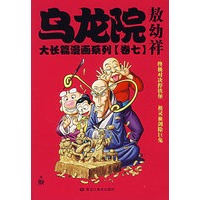 乌龙院大长篇漫画系列(卷七)【正版图书】
