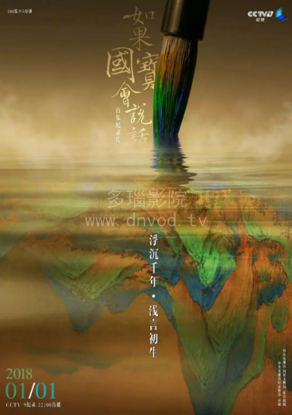 如果国宝会说话2