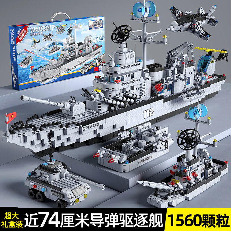 巴彼布儿童积木玩具船小颗粒大型航空母舰拼装玩具军事模型拼插玩具男孩