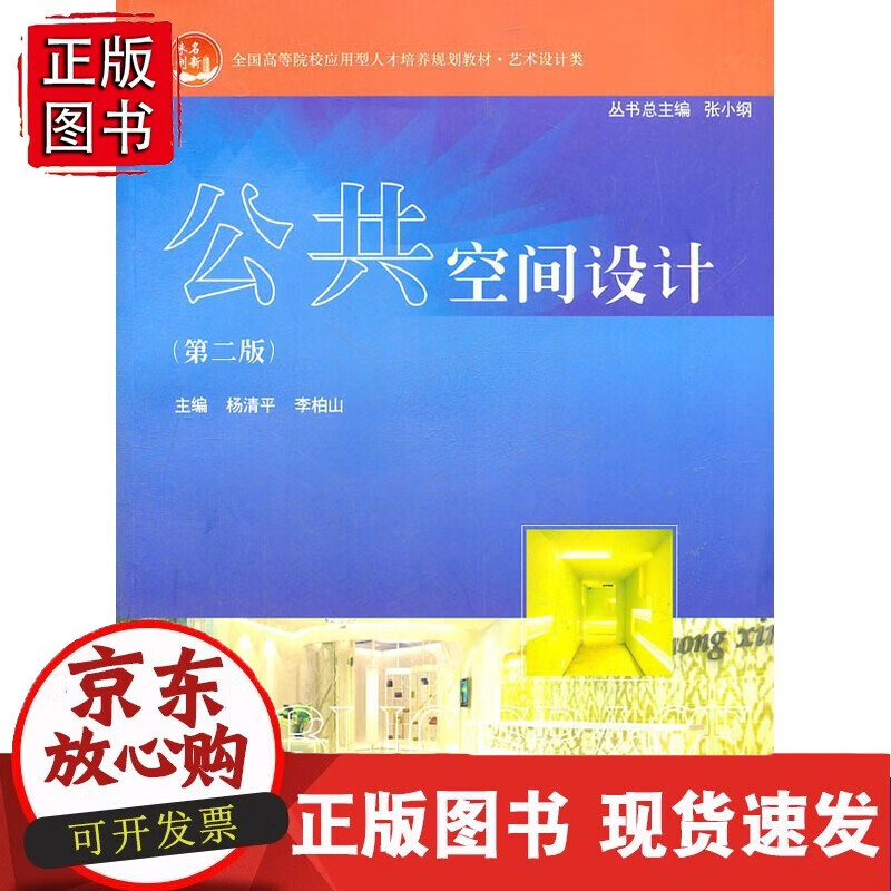 公共空间设计(第二版)