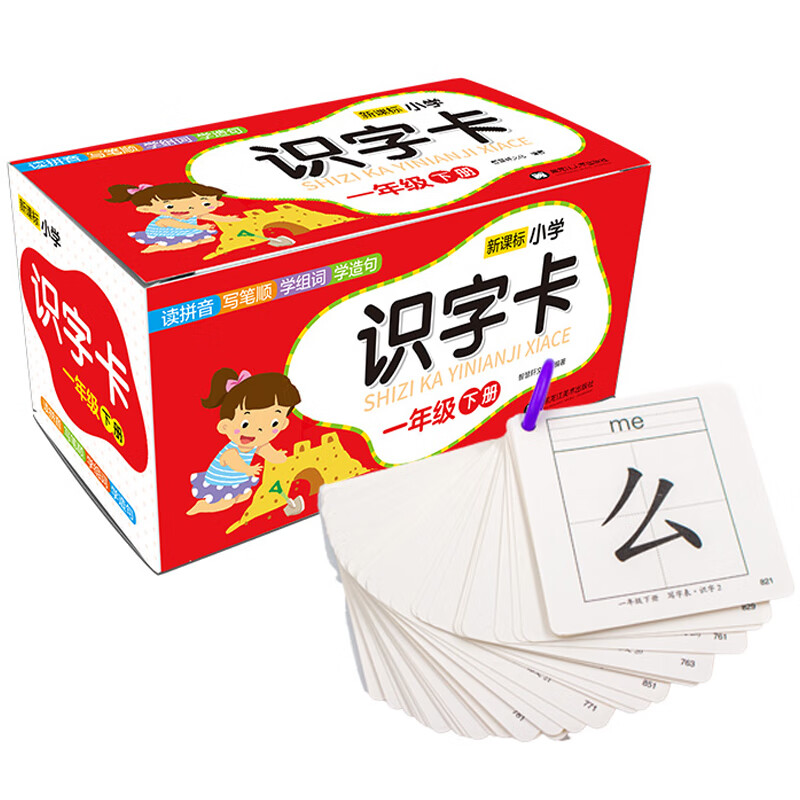 识字卡 一年级下册 识字卡片认字小学生语文1年级生字与词语卡片生字