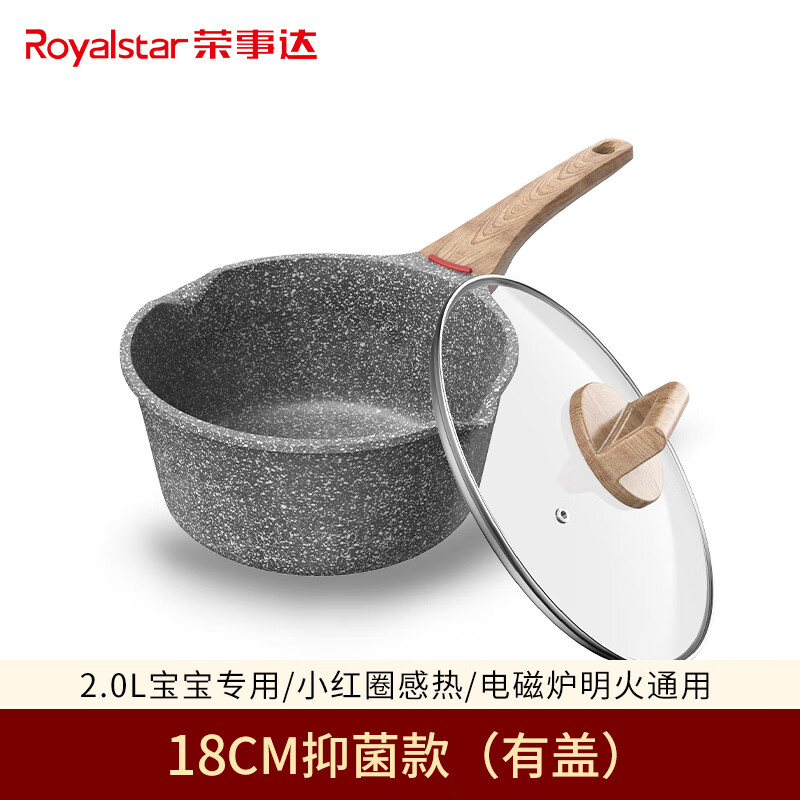 hywlkj荣事达无涂层婴儿辅食锅宝宝煎煮一体小奶锅多功能麦饭石不粘锅