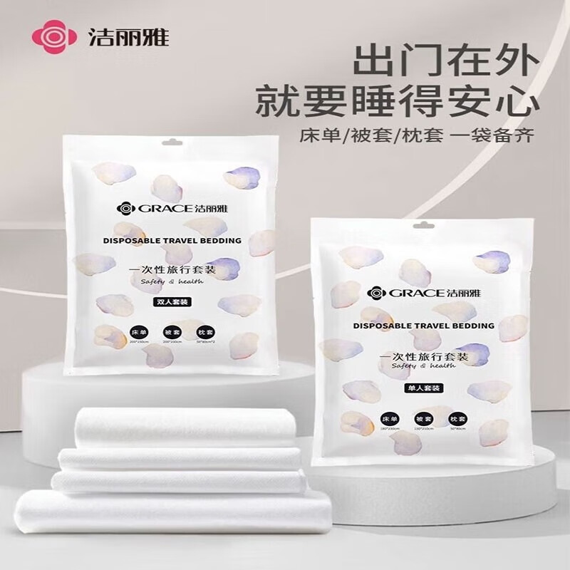 洁丽雅（grace）洁丽雅旅行一次性浴巾床单被套枕套旅游酒店隔脏 真空包装【旅行双人套装】1包装