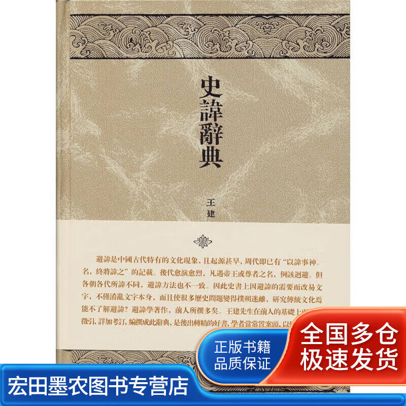 史讳辞典【正版好书】