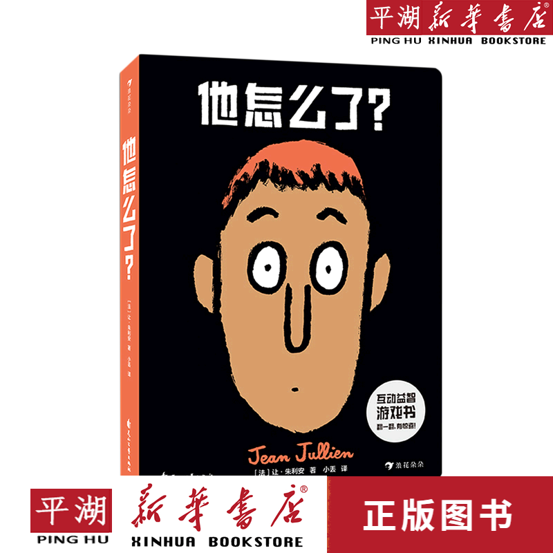 【新华书店正版书籍】他怎么了 儿童文学 童书 小学生课外书