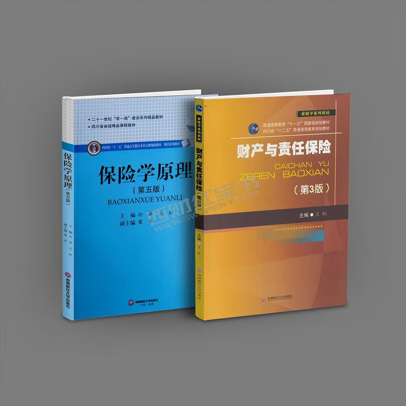 【正版-保专套装】西财考研保险专硕（435）课参考书目套装