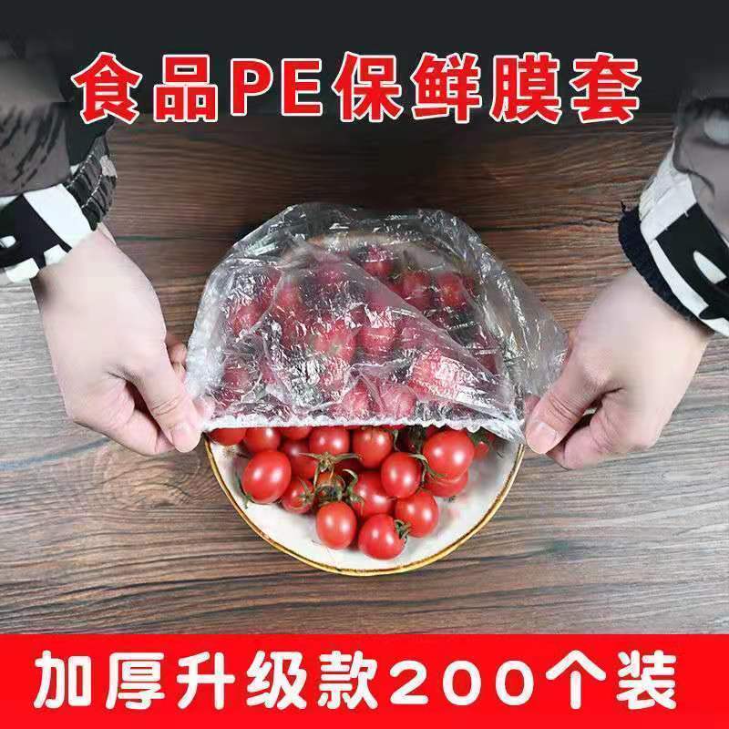 食品级自封口保鲜膜套家用冰箱剩菜碗盖一次性密封保鲜盖碗罩 可伸缩式保鲜袋  【200只】