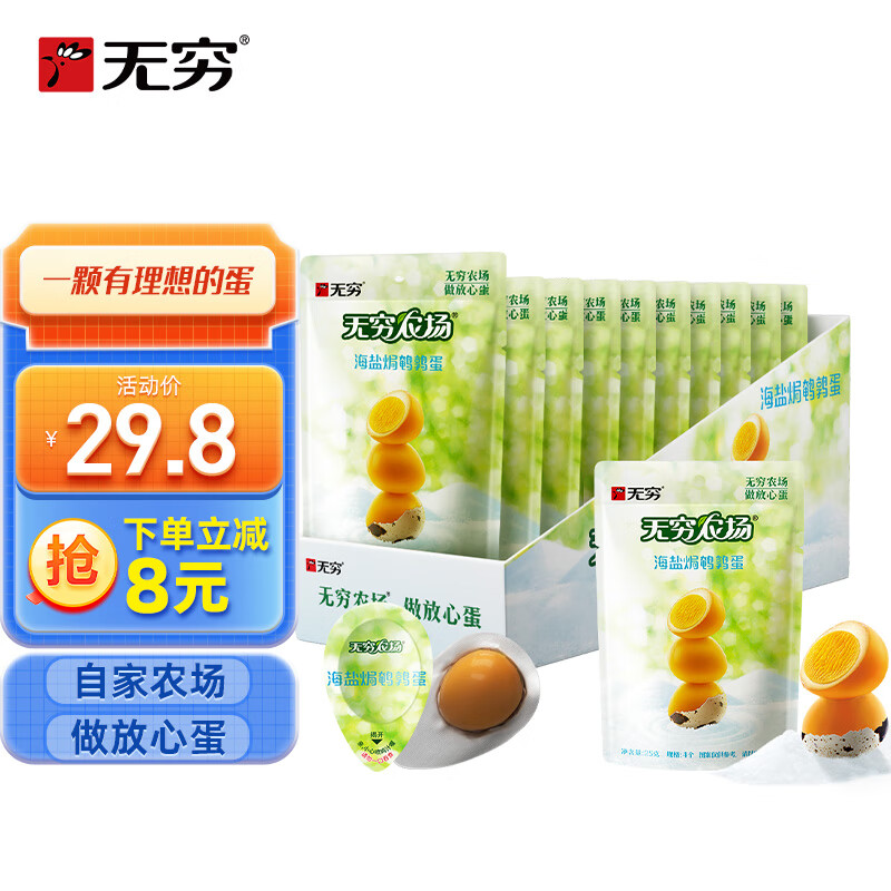 无穷 鹌鹑蛋礼盒装250g/40只 儿童零食早餐卤蛋休闲零食大礼包 海盐鹌鹑蛋盒装250g/40只使用感如何?