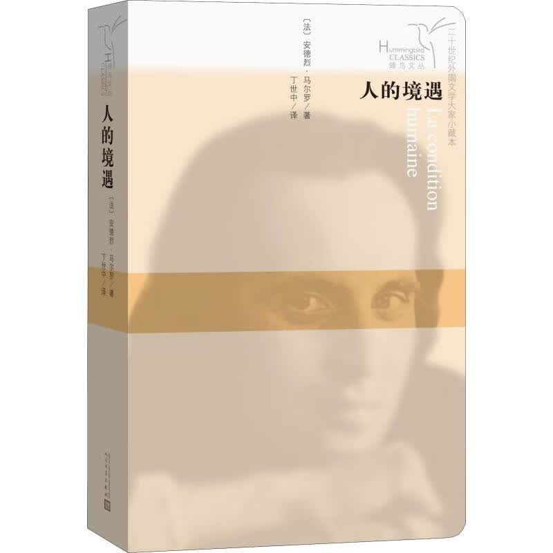 人的境遇【正版图书】