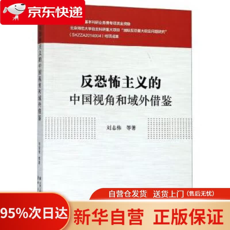 【新华书店正版】讲好中国故事 传播好中国声音：第五届全国对外传播理论研讨会论文集 当代中国与世界研究院,于运全,翟慧