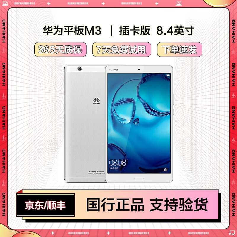 华为平板m3 8.0/8.4/10.