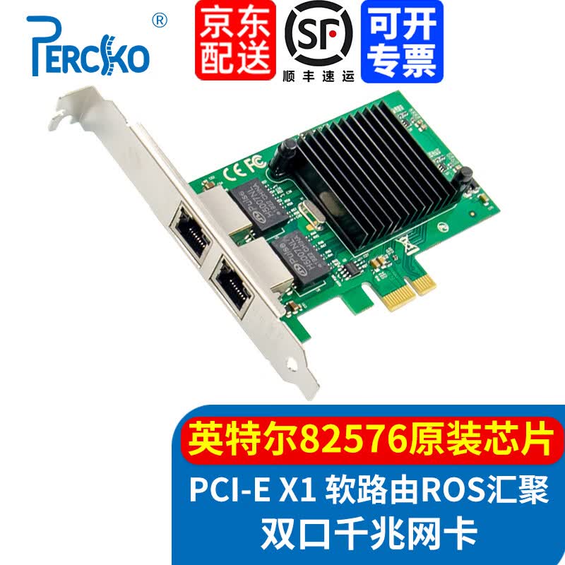 PERCKO 英特尔intel82576芯片E1G42ETBLK千兆网卡双电口四网口RJ45桌面电脑台式机服务器PCIe有线网卡 82576双口 PCIe x1