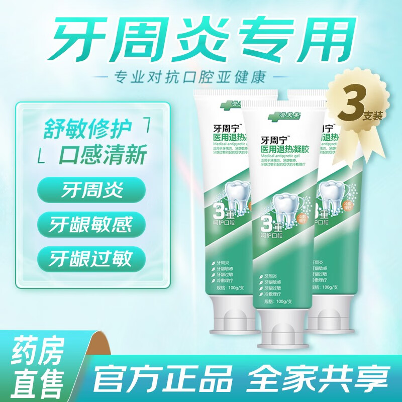 誉芙美牙周宁牙膏(改善牙周牙龈问题)适用牙周牙龈固齿口腔特护 3支
