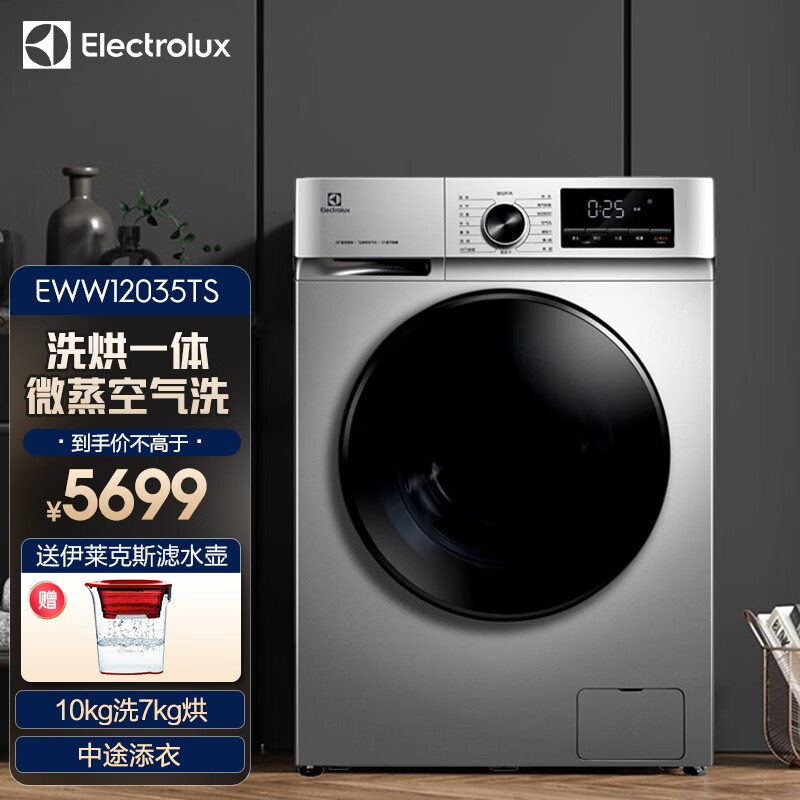 伊莱克斯（Electrolux）滚筒洗衣机全自动10kg洗烘一体变频 EWW12035TS EWW12035TS