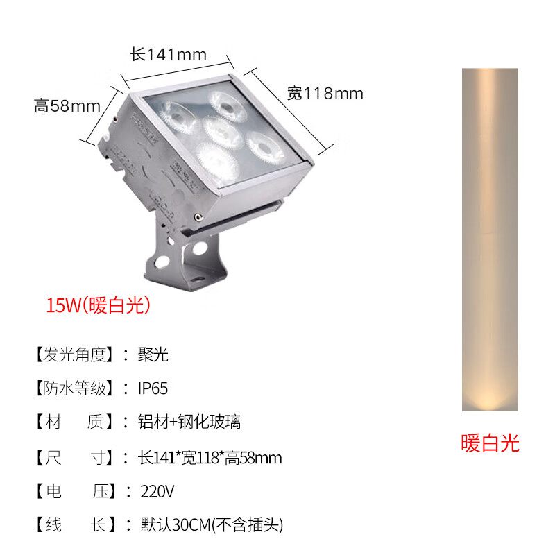 朗森罗led一束光聚光射灯户外防水聚光灯远程投光洗墙灯远射灯光柱灯 15W/暖光