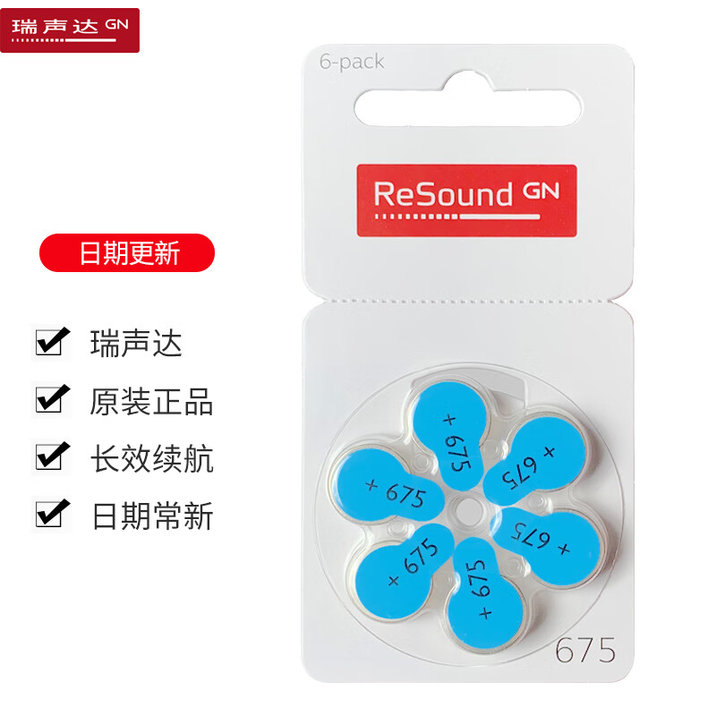 瑞声达 助听器电池德国原装锌空气电池无汞纽扣电池 瑞声达a675电池