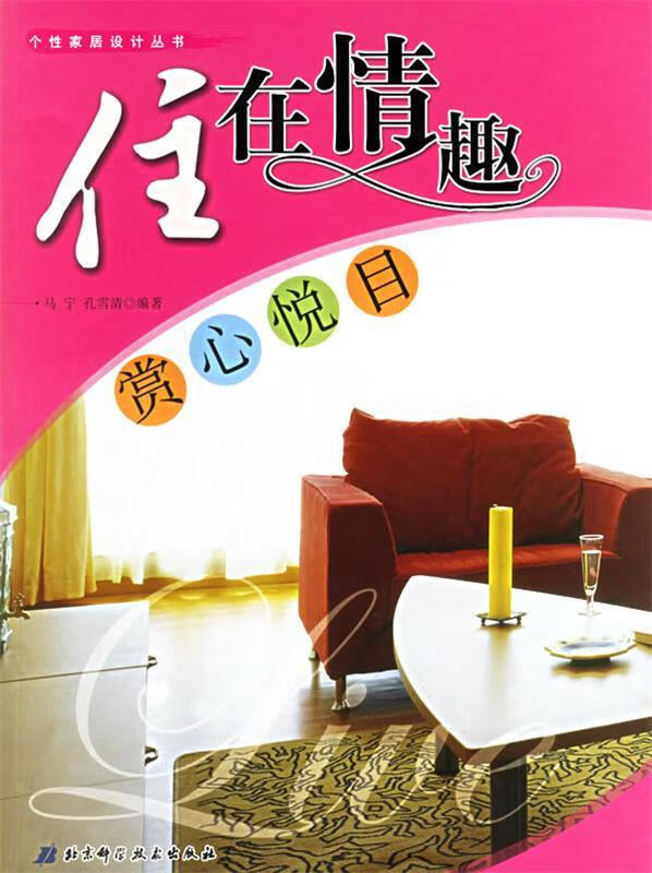 住在情趣