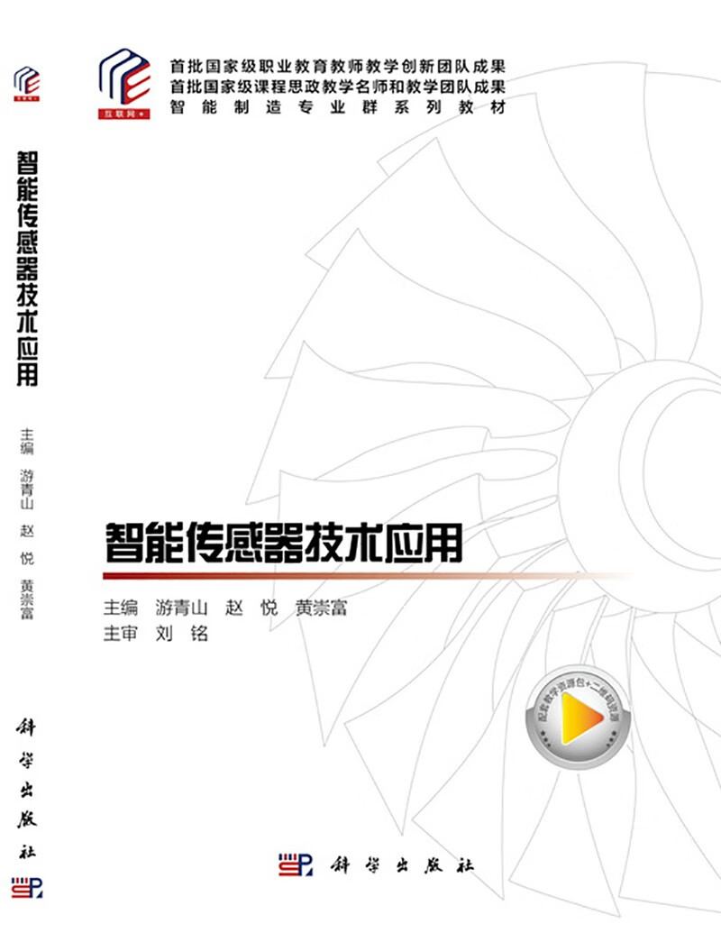 智能传感器技术应用属于什么档次？