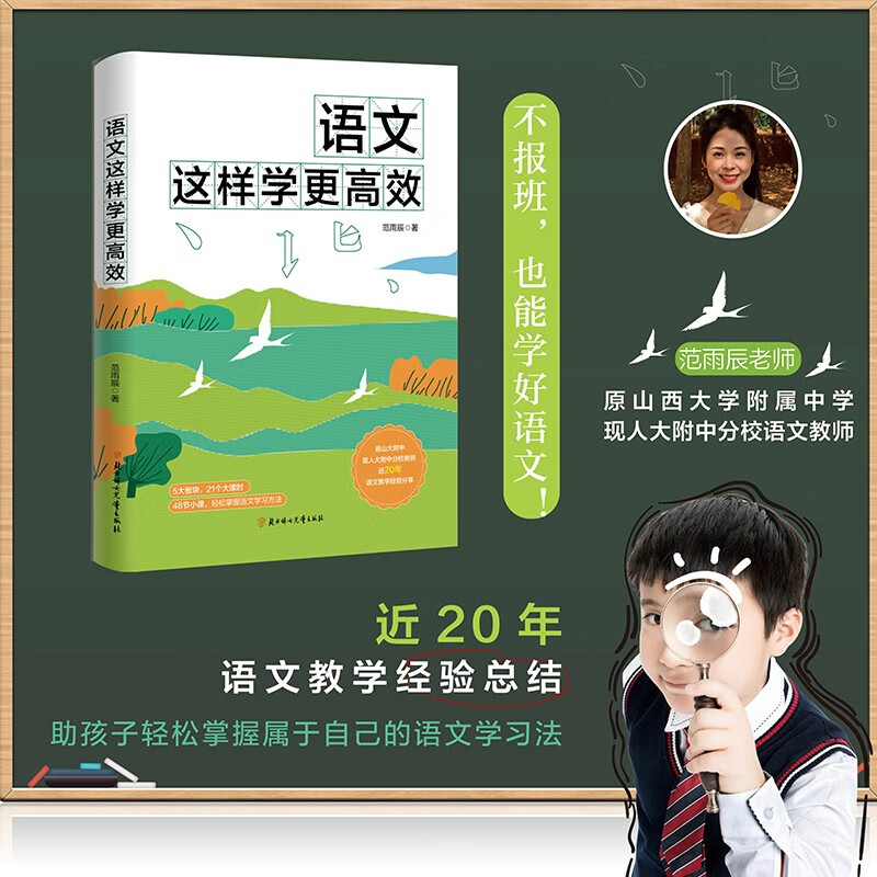 语文这样学更高效详情图