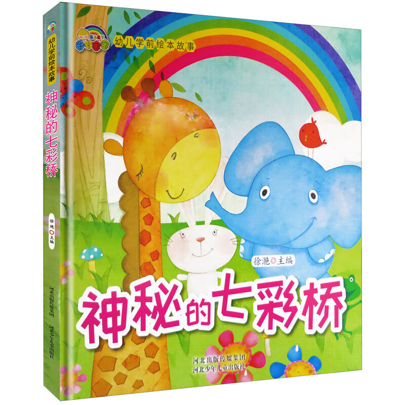 神秘的七彩桥
