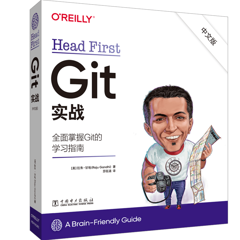Head First Git 实战（中文版）