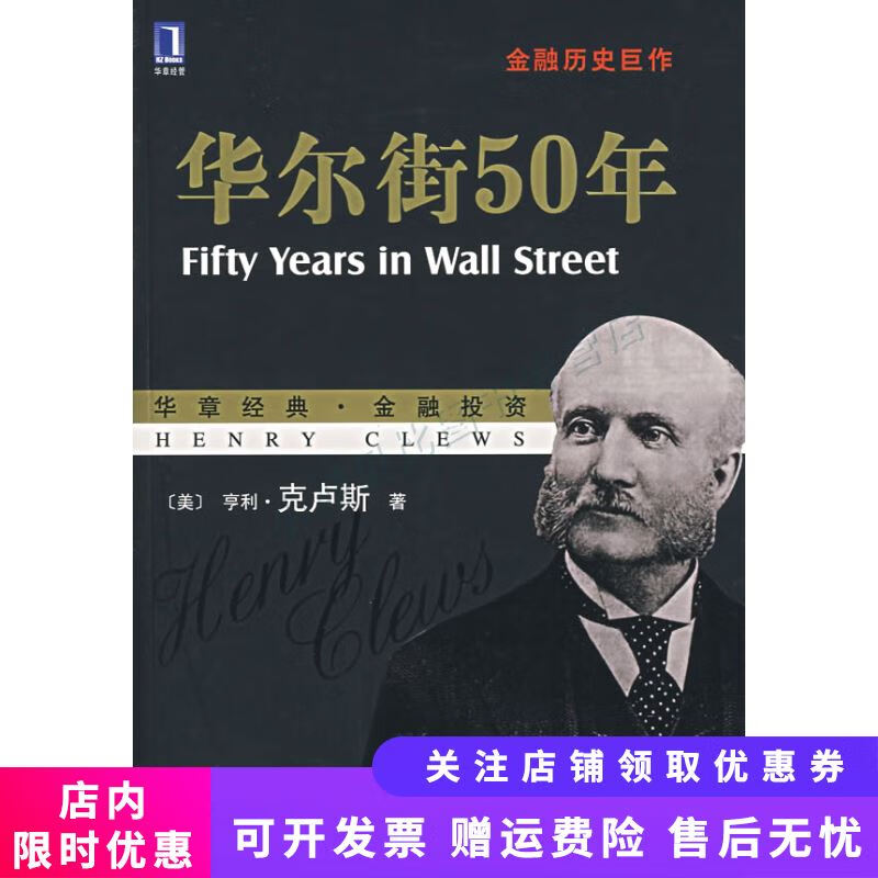 华尔街50年