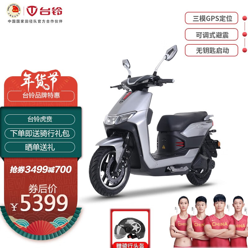 台铃(tailg)新款虎贲电动车1000w电机72v电动摩托车35ah石墨烯电池电