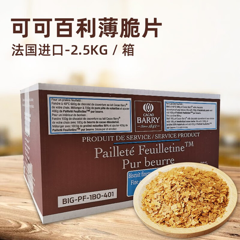 可可百利薄脆片2.