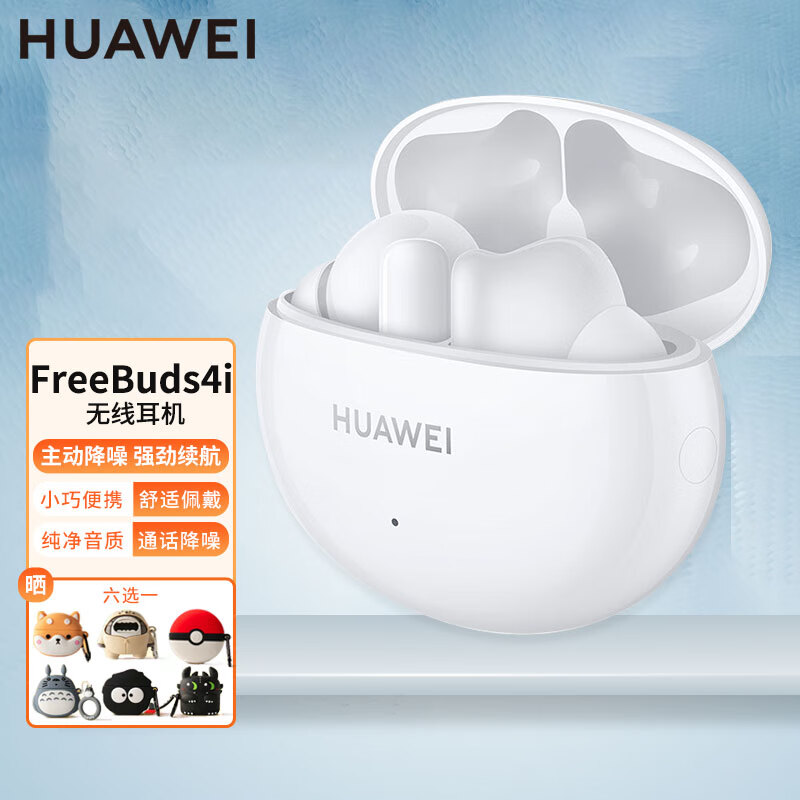 华为(huawei)耳机freebuds 4i蓝牙无线耳机入耳式主动降噪运动吃鸡