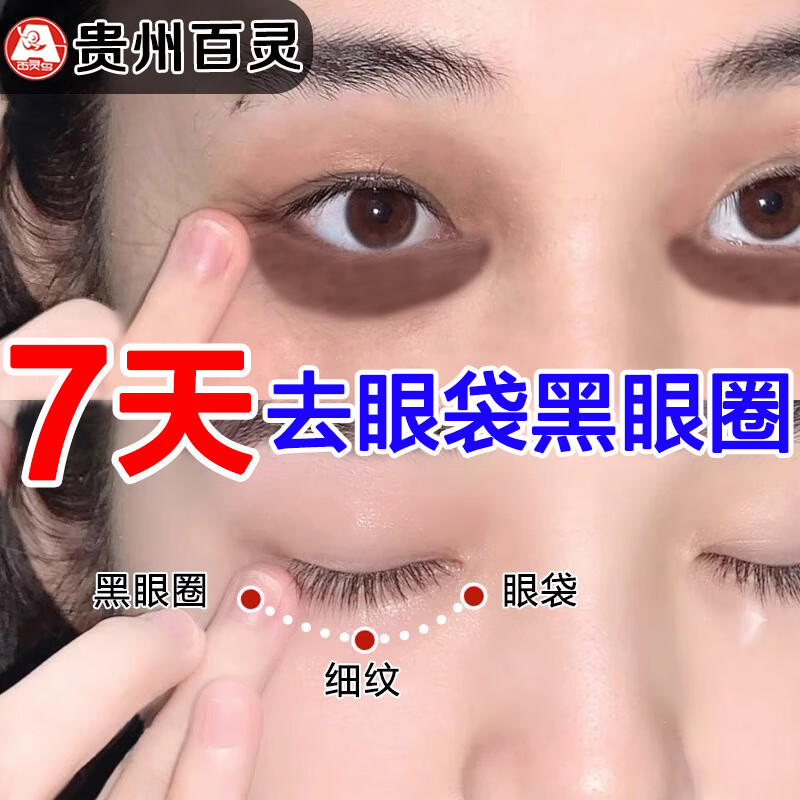 百灵鸟眼霜黑眼圈眼袋淡化细纹提拉紧致眼袋男士黑眼圈蛇毒眼霜男女20g