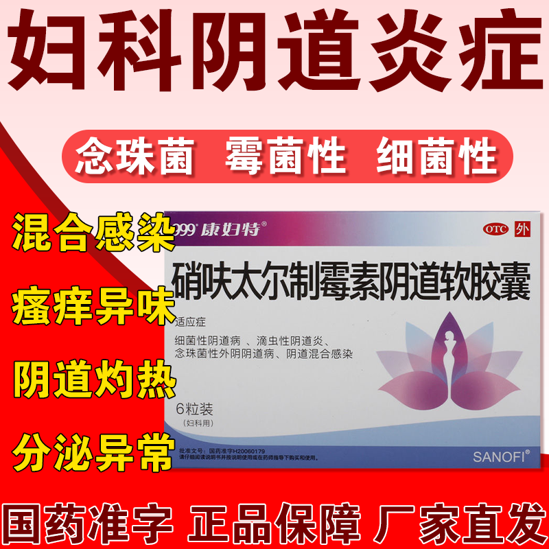 治阴道炎 阴道灼热感瘙痒有异味分泌物异常 混合感染念珠菌霉菌性细菌