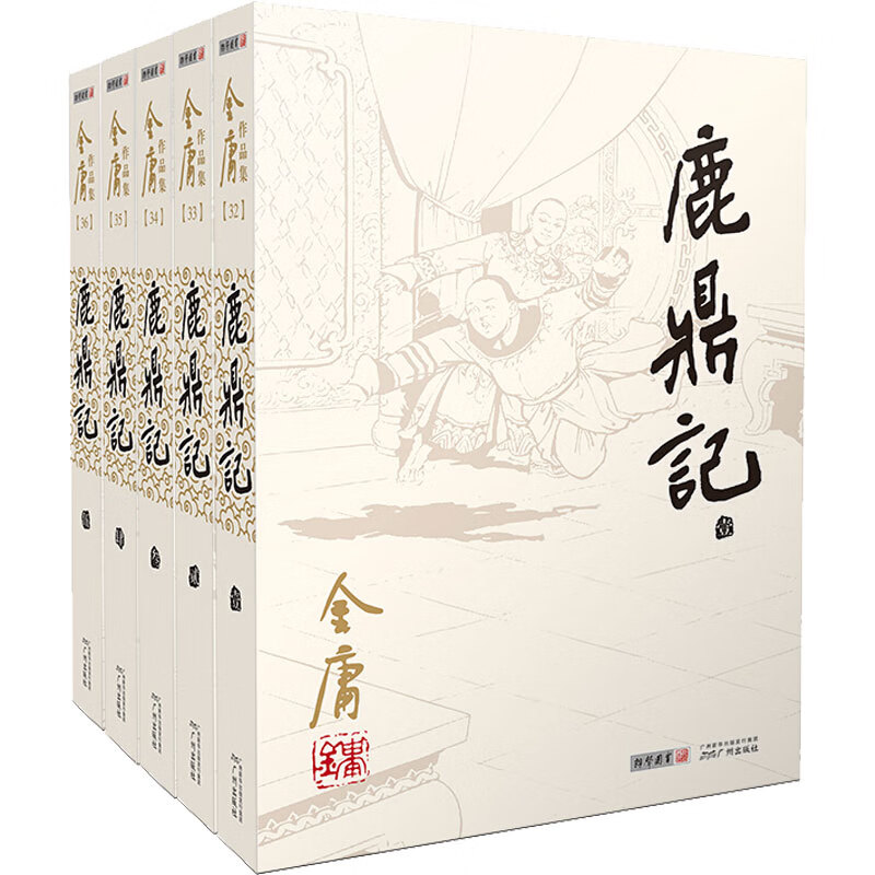 鹿鼎记(1-5) 金庸 著 中信书店