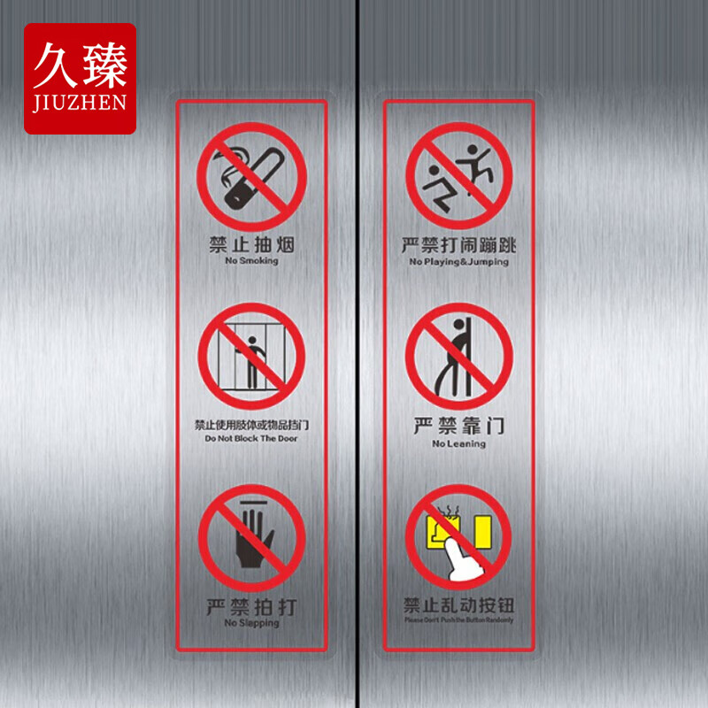 久臻 zbs30 电梯安全标识贴纸 使用须知标志牌透明pvc警示贴 红色