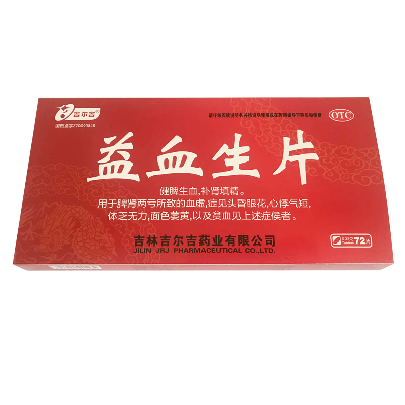 [吉尔吉] 益血生片72片/盒健脾生血补肾填精用于脾肾两亏所致的血虚症