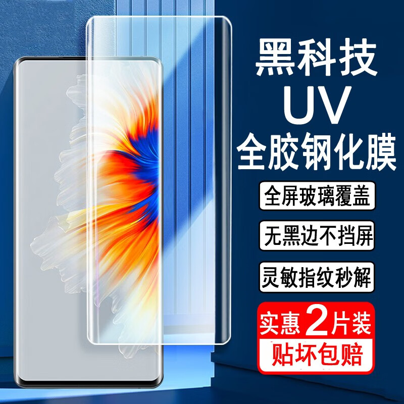 奥多金 小米Mix4钢化膜 曲全屏UV全胶蓝光玻璃保护手机贴膜 适用小米Mix4 曲屏UV全胶全屏钢化膜-高清-2片装