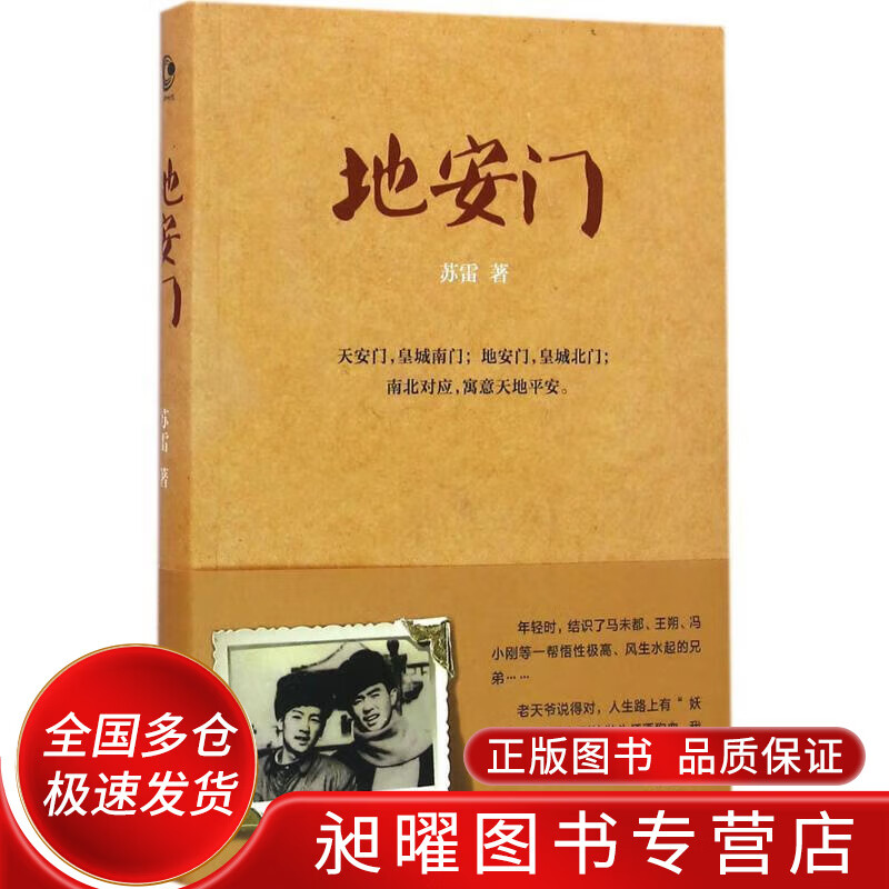 地安门【精选】