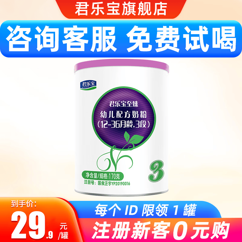 君乐宝奶粉至臻A2婴幼儿配方宝宝牛奶粉170g【咨询客服,0元试喝】 3段怎么样,好用不?
