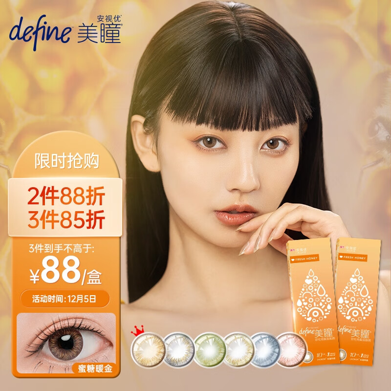 强生彩色隐形眼镜,鲜艳自然又舒适|历史价格趋势
