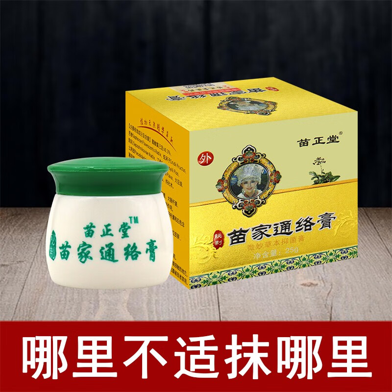 苗正堂苗正堂 苗家通络膏草本抑菌膏 25克适用于皮肤表面 sc 1盒