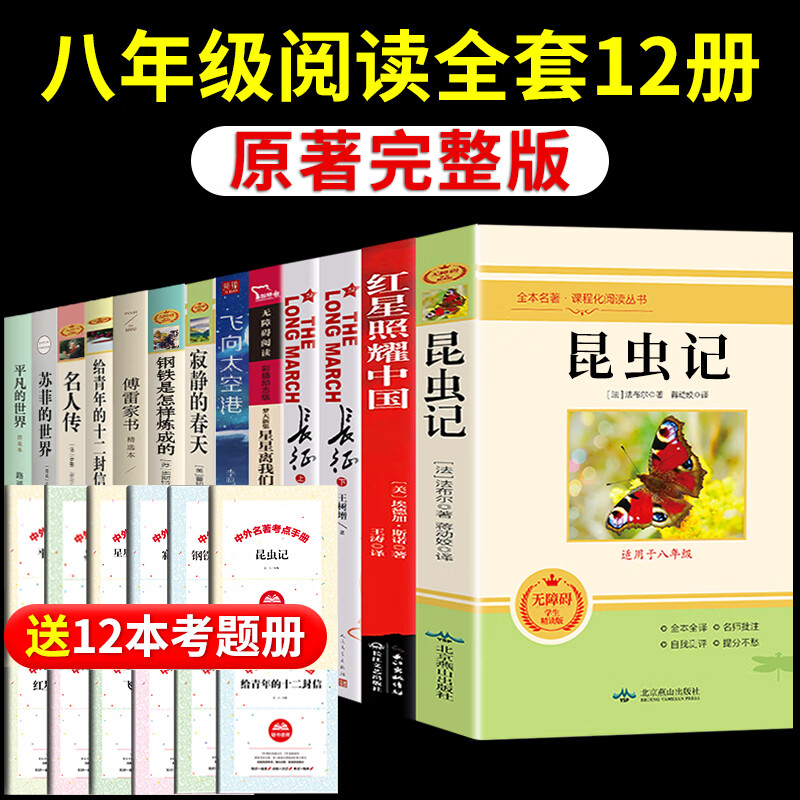 全套36册 初中必读必看三十六本名著 朝