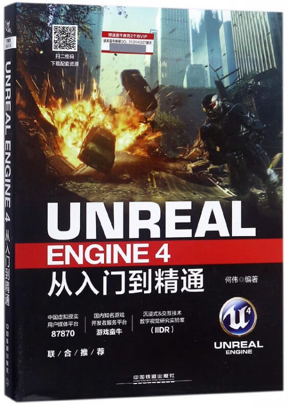 UNREAL ENGINE4从入门到精通