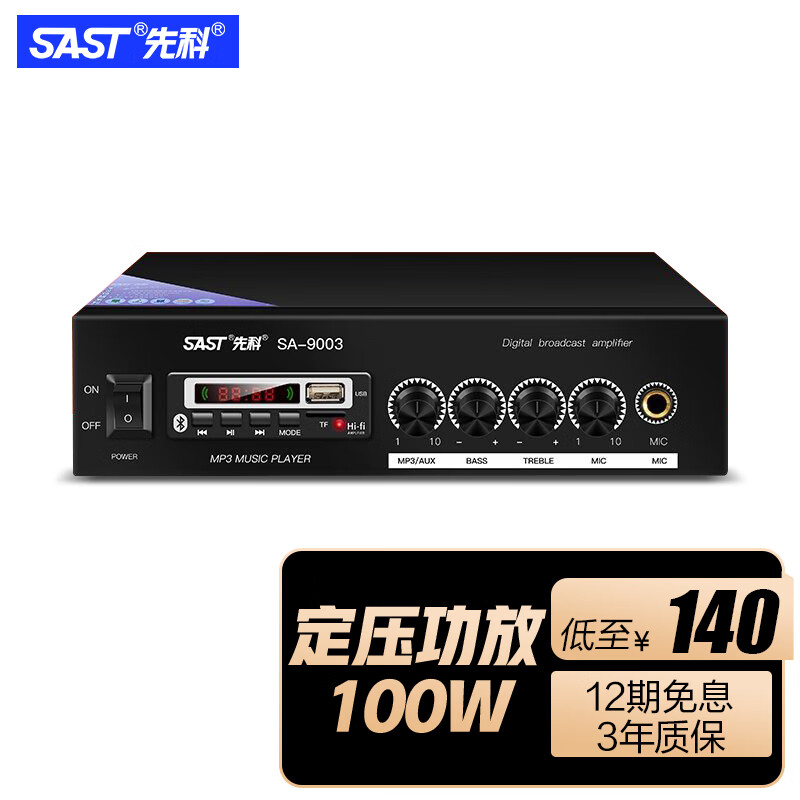 先科音频功率放大器设备5012 先科音频功率放大器设备5012