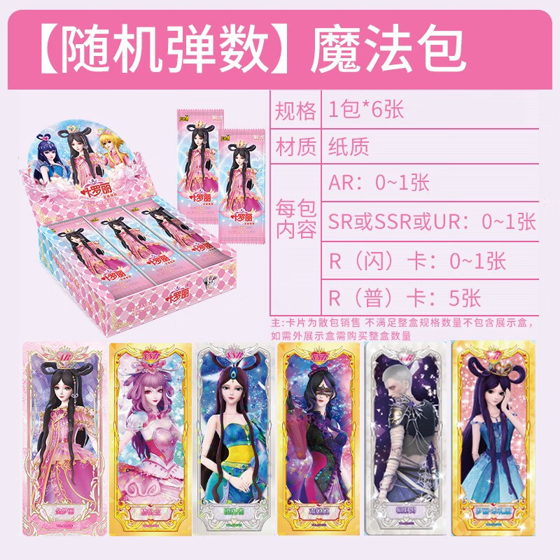 卡游(kayou) 叶罗丽卡片魔法包第18弹一整盒精灵梦夜萝莉女孩卡牌全套