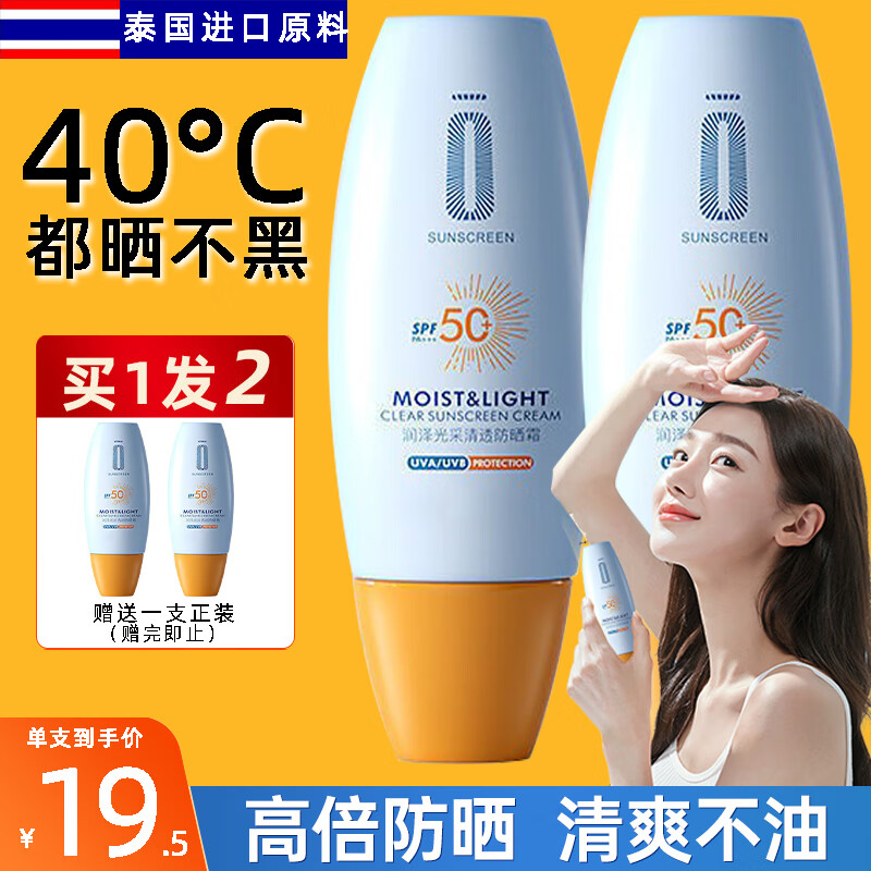 BEAUTY NOTES隔离防晒霜乳清爽不油保湿军训男女士学生防汗防水紫外线50+ 40g