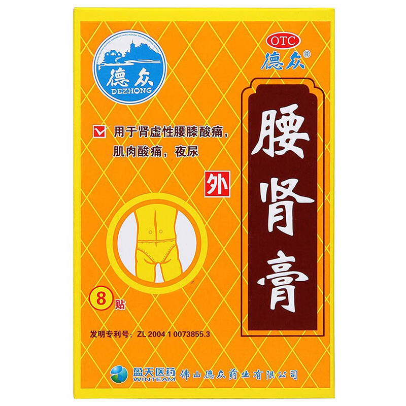 德众 腰肾膏 7cm*10cm*8贴用于肾虚性腰膝酸痛肌肉酸痛夜尿 1盒装